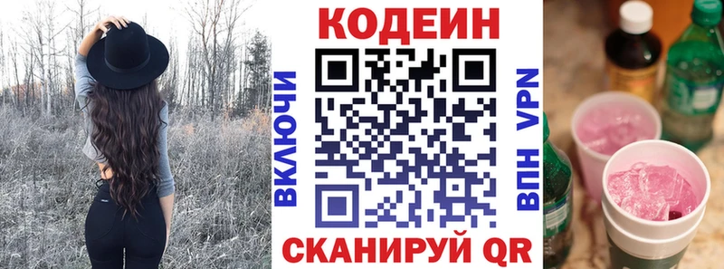 Кодеиновый сироп Lean Purple Drank  Правдинск 
